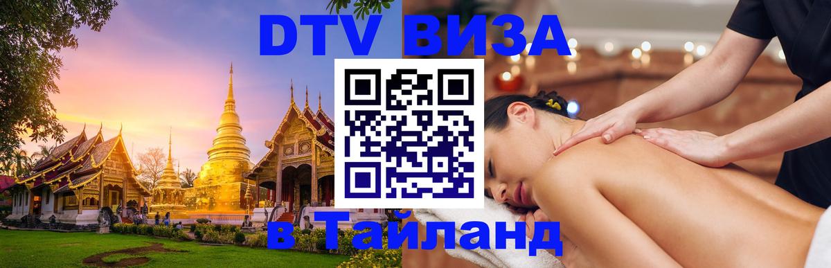 Цены на DTV визу в Таиланд — пакеты услуг, достаточно даже паспорта - Иерусалим 